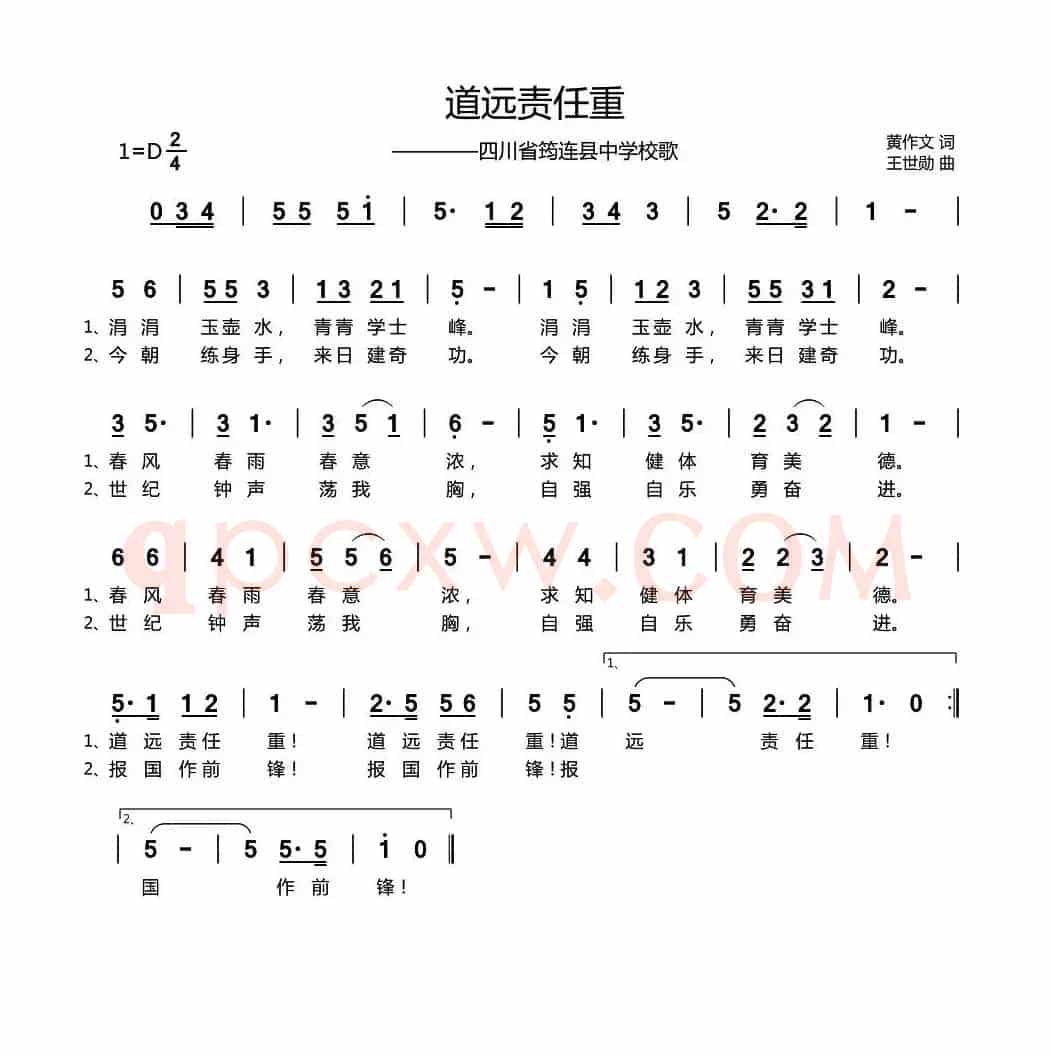 道远责任重