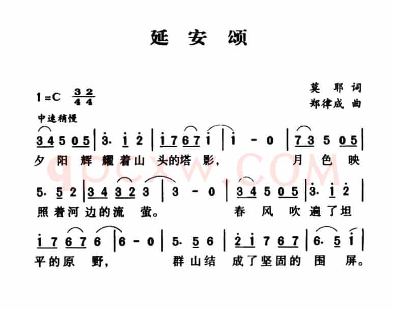 军歌金曲:延安颂