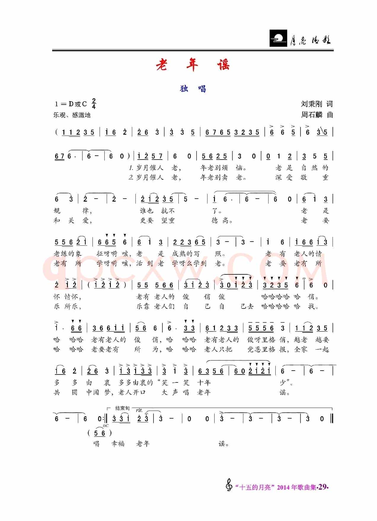 老年谣（独唱）