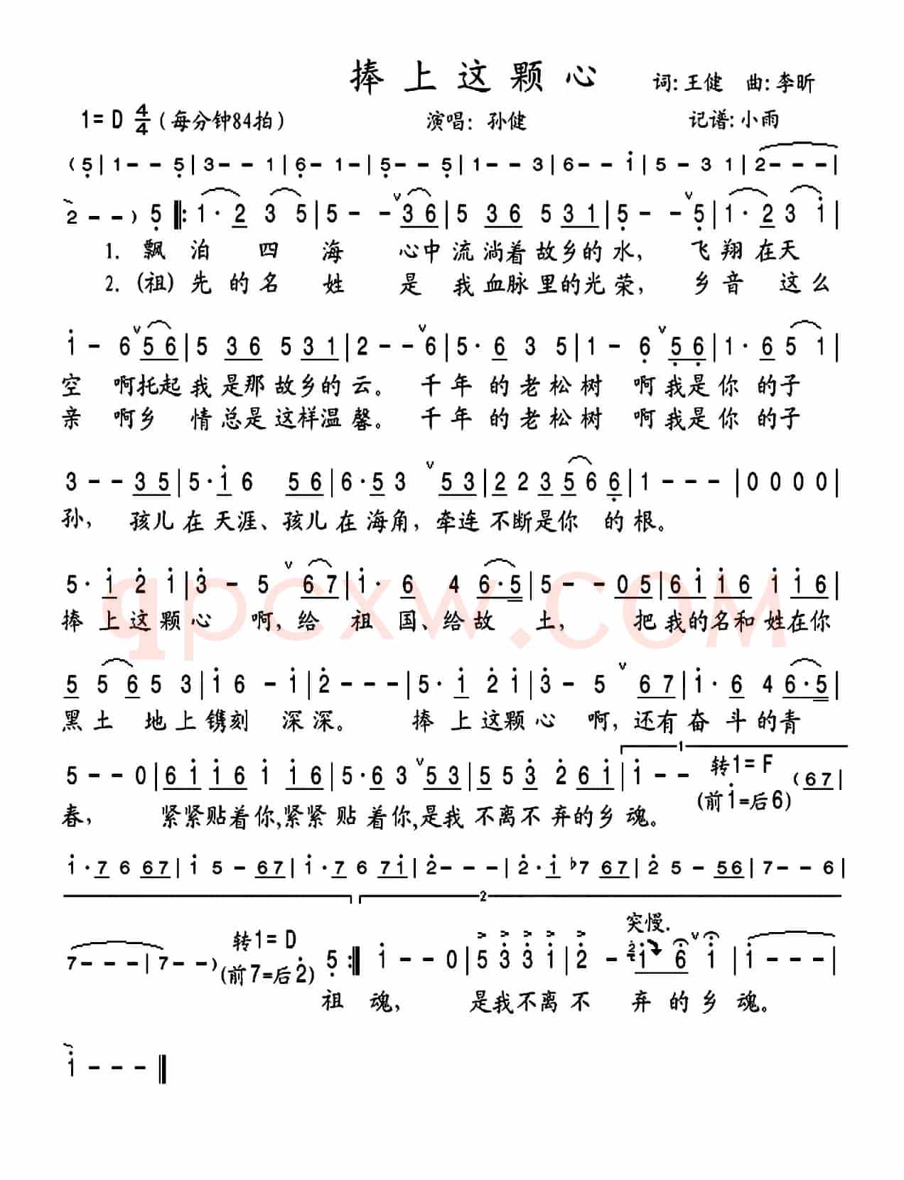 捧上这颗心