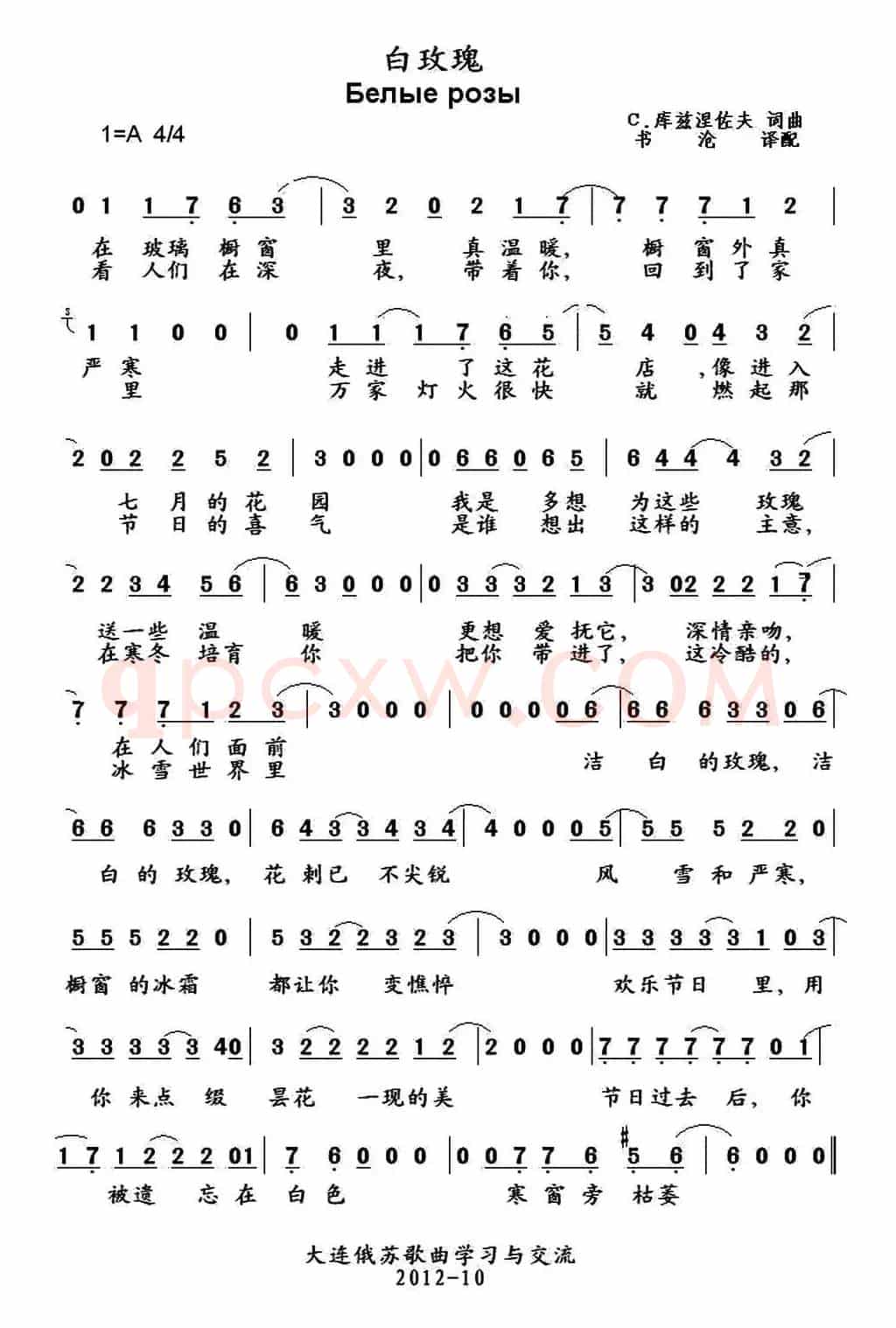 [俄] 白玫瑰