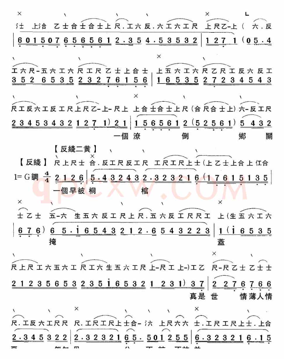 [粤曲]梦断香销四十年之再进沈园（工尺谱+简谱）