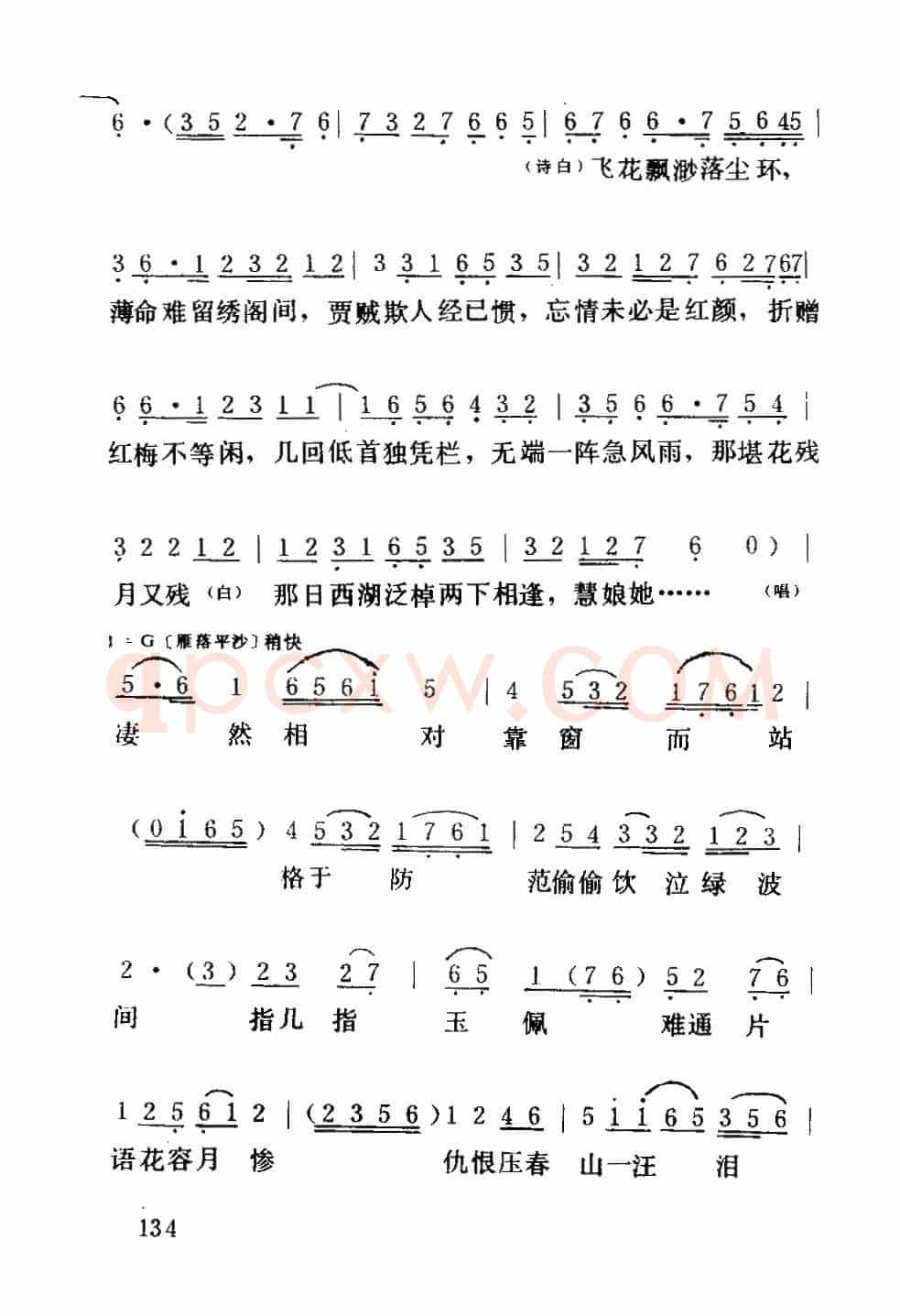 [粤曲]石牢咏（《红梅记》选段）