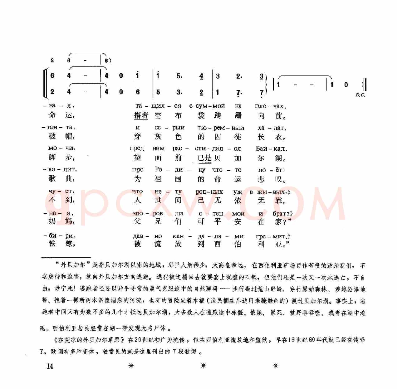 [俄]在荒凉的外贝加尔草原