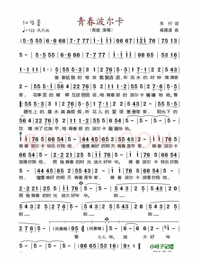 青春波尔卡