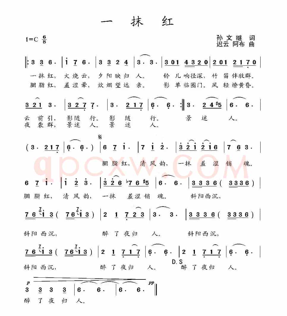 那一抹红（孙文继词 迟云 阿布曲）