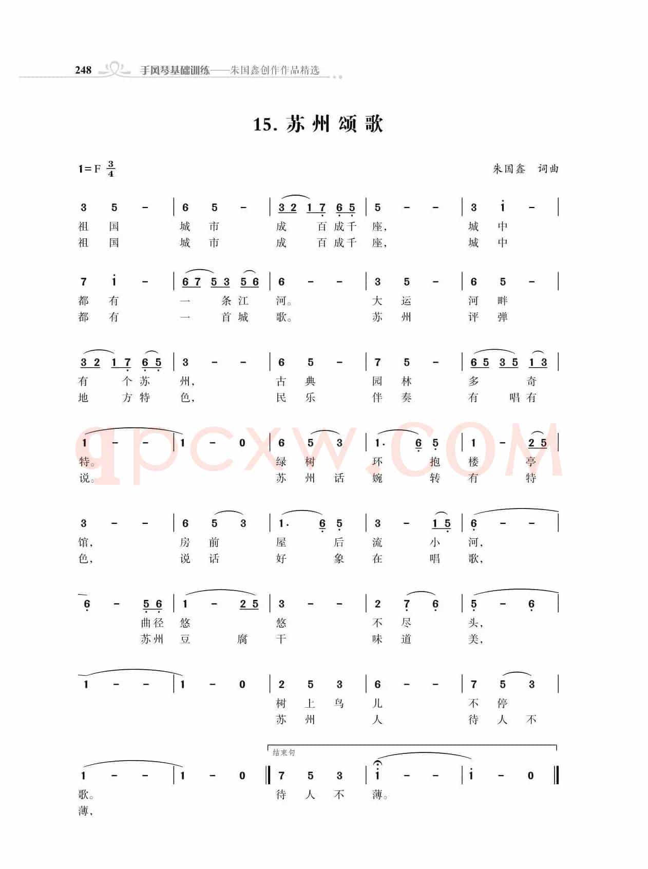 苏州颂歌（朱国鑫）