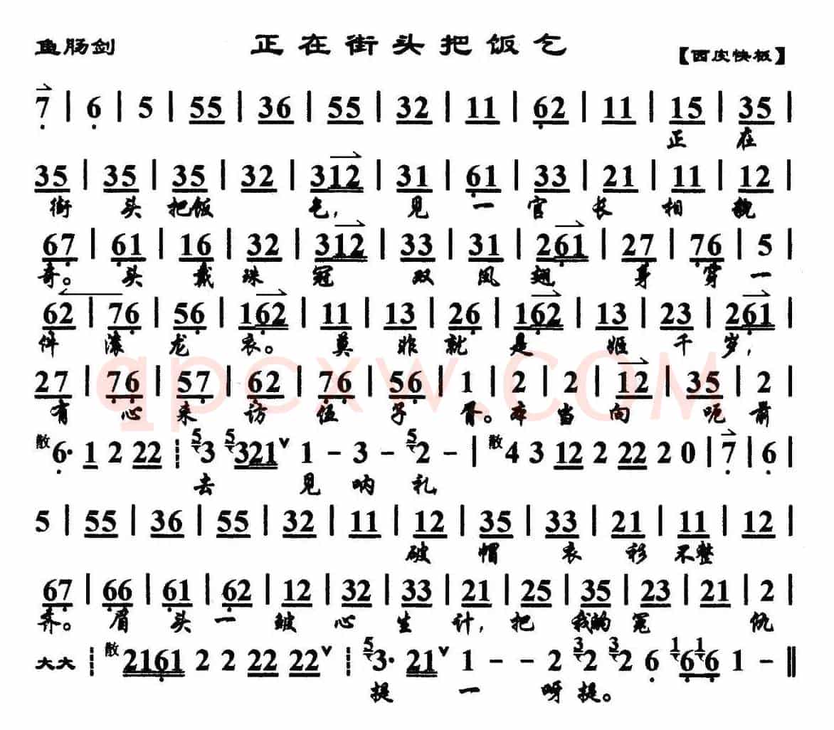 正在街头把饭乞（《鱼肠剑》选段、琴谱）