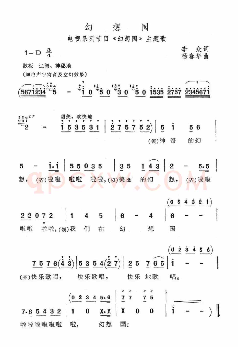 幻想国（电视系列节目《幻想国》主题歌）