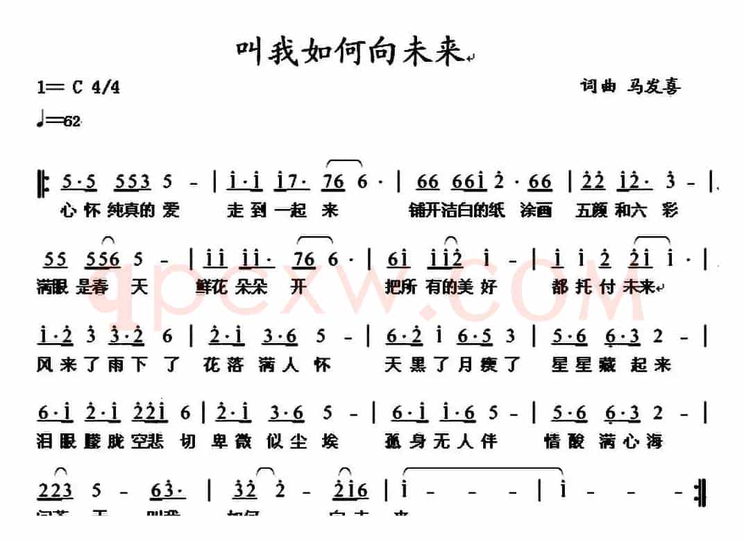 叫我如何向未来