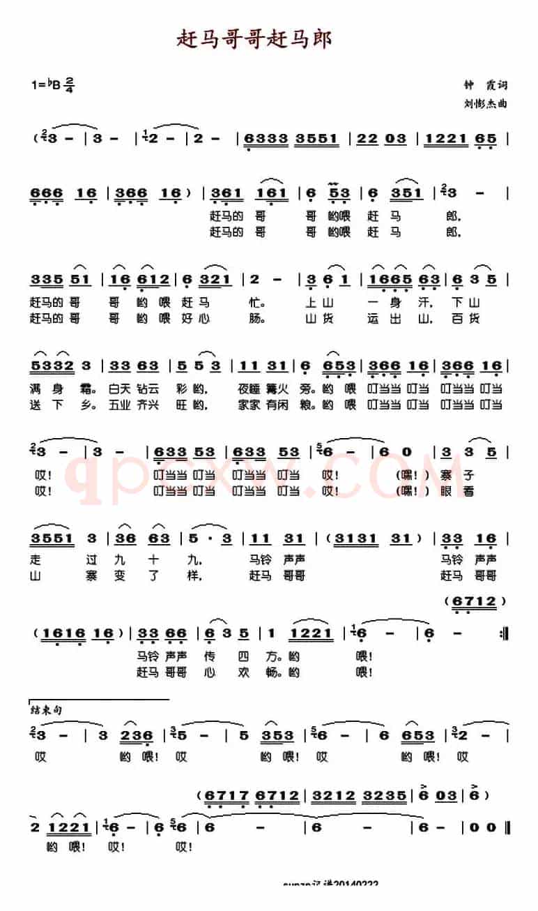 赶马哥哥赶马郎