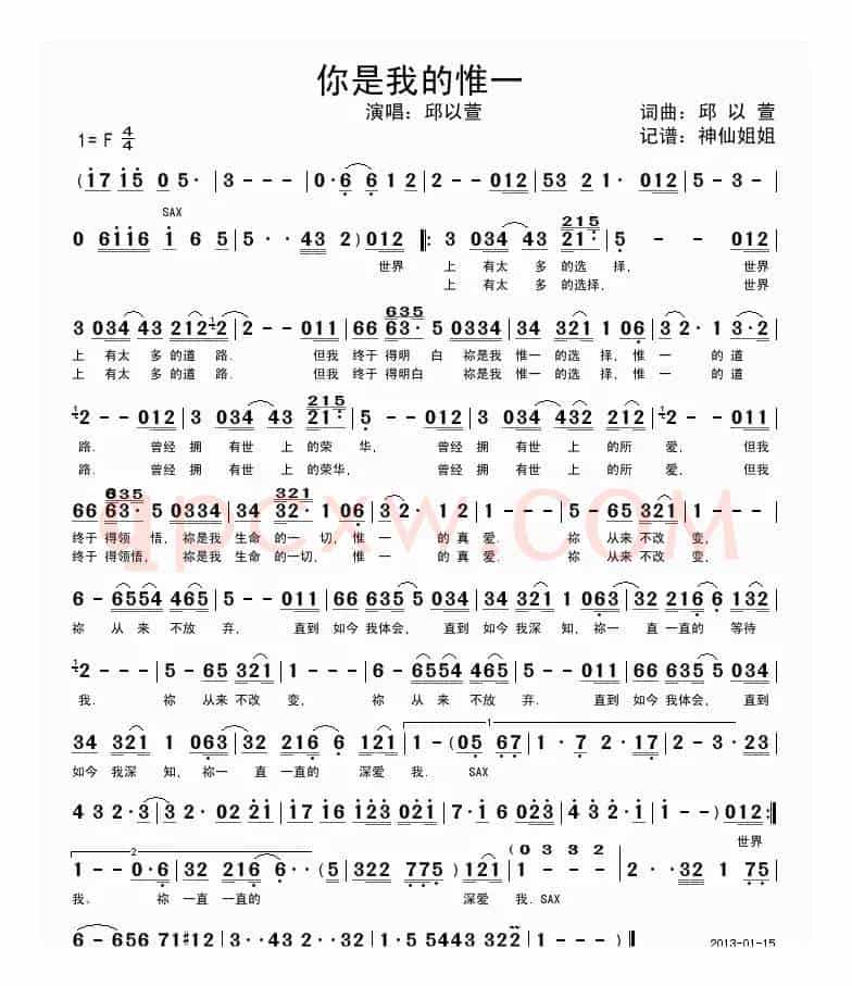 你是我的唯一（邱以萱词 邱以萱曲）