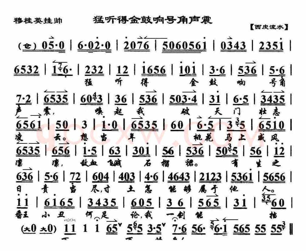 《穆桂英挂帅》猛听得金鼓响画角声震