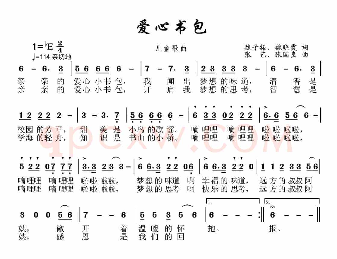 爱心书包（魏子振 魏晓霞词 张艺 张国良曲）