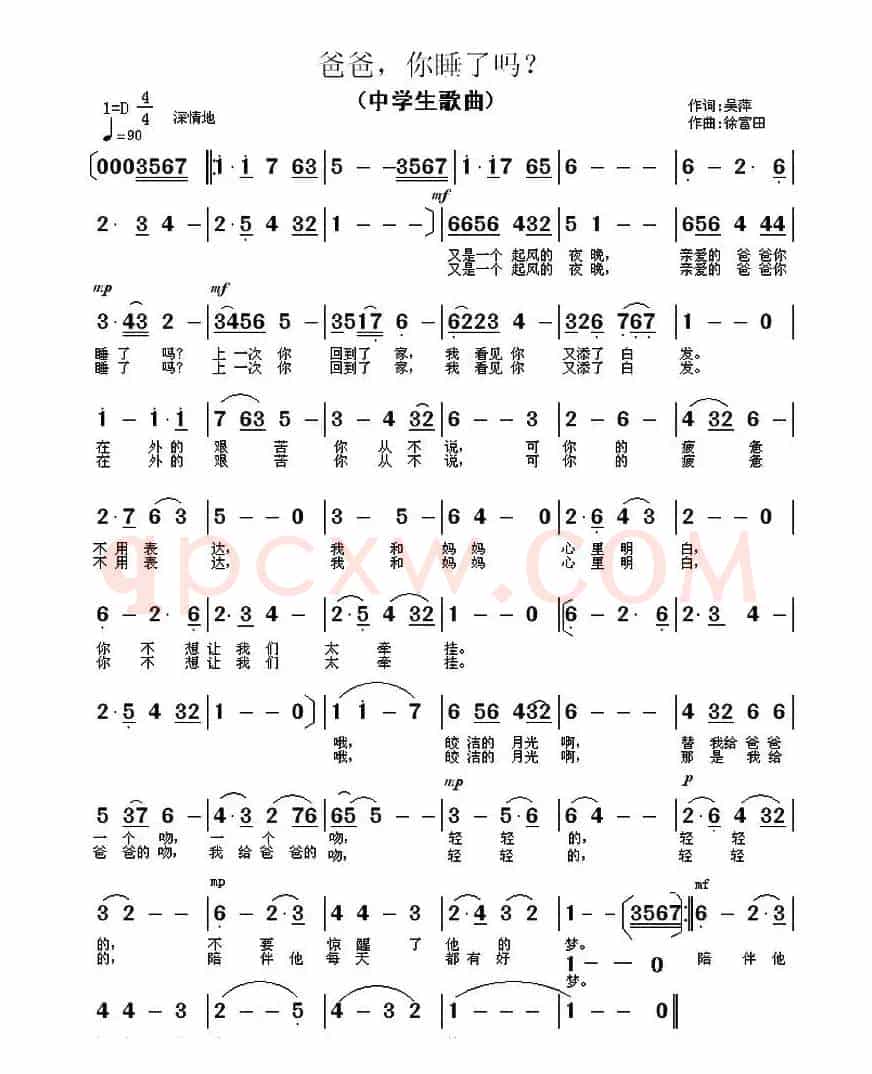 爸爸,你睡了吗?