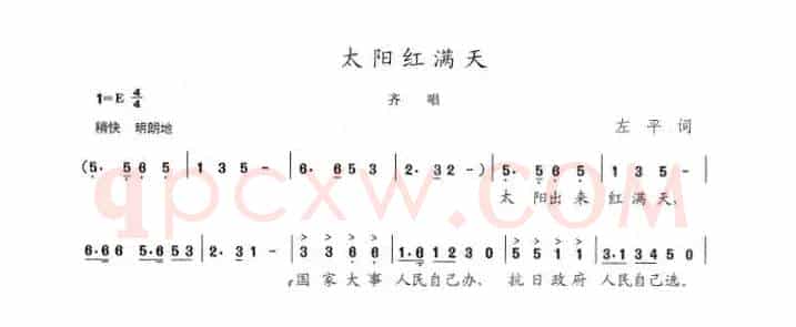 太阳红满天