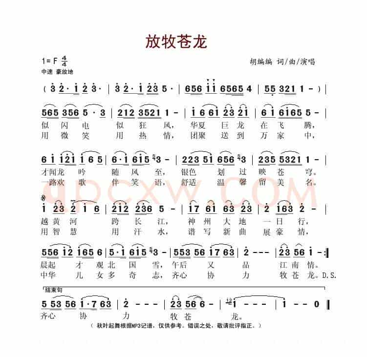 放牧苍龙