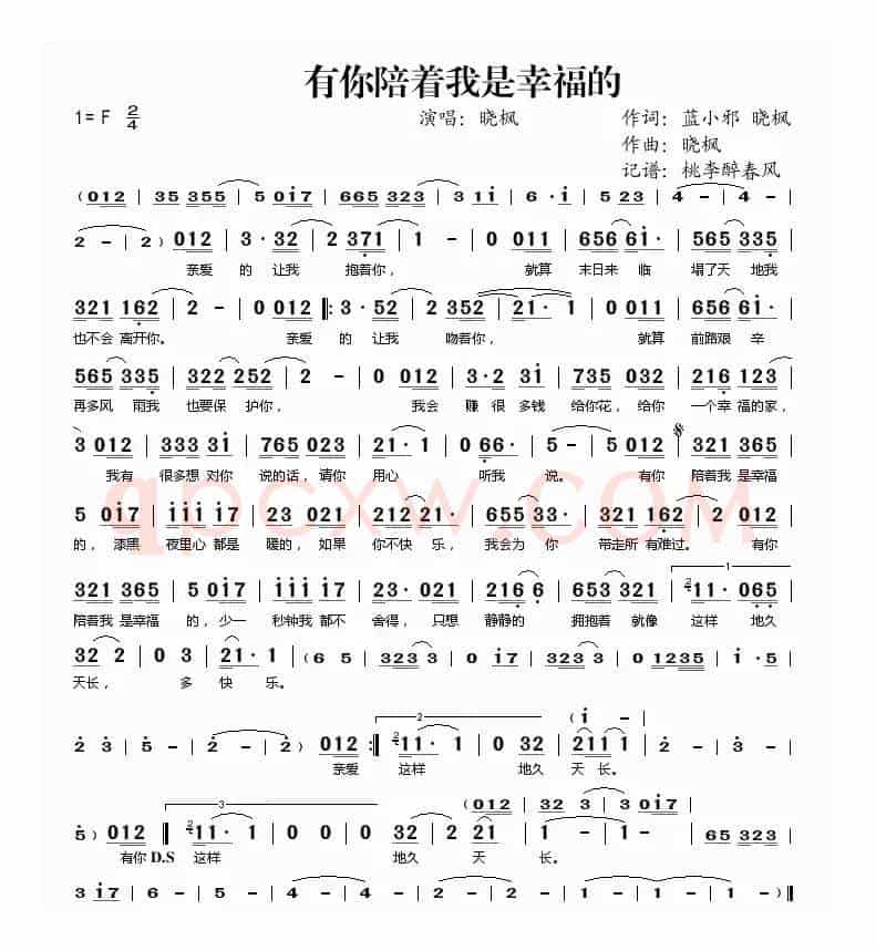 有你陪着我是幸福的