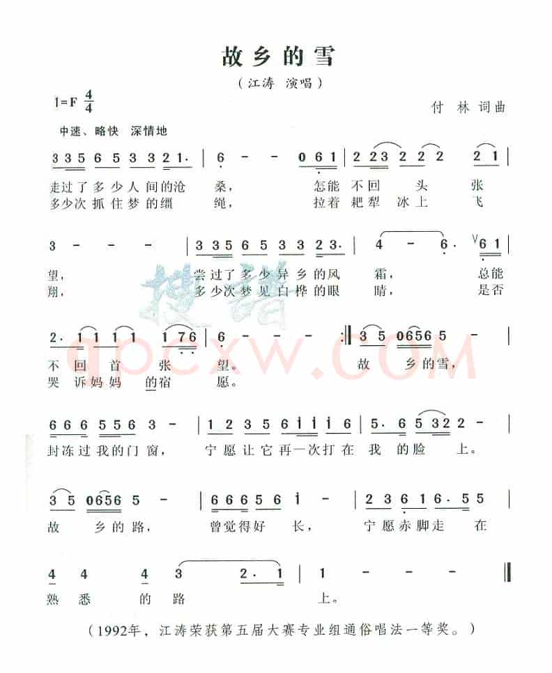 故乡的雪