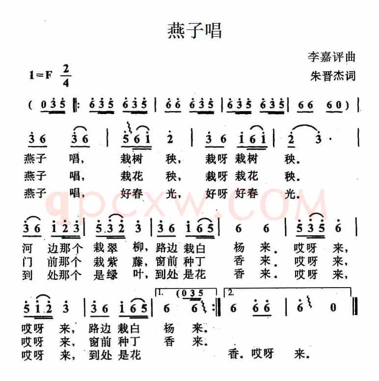 燕子唱