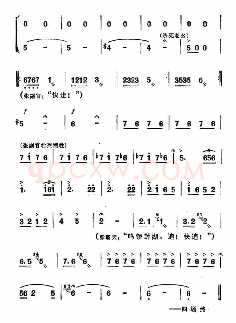 歌剧《洪湖赤卫队》第四场第四曲：永远坚强没有泪