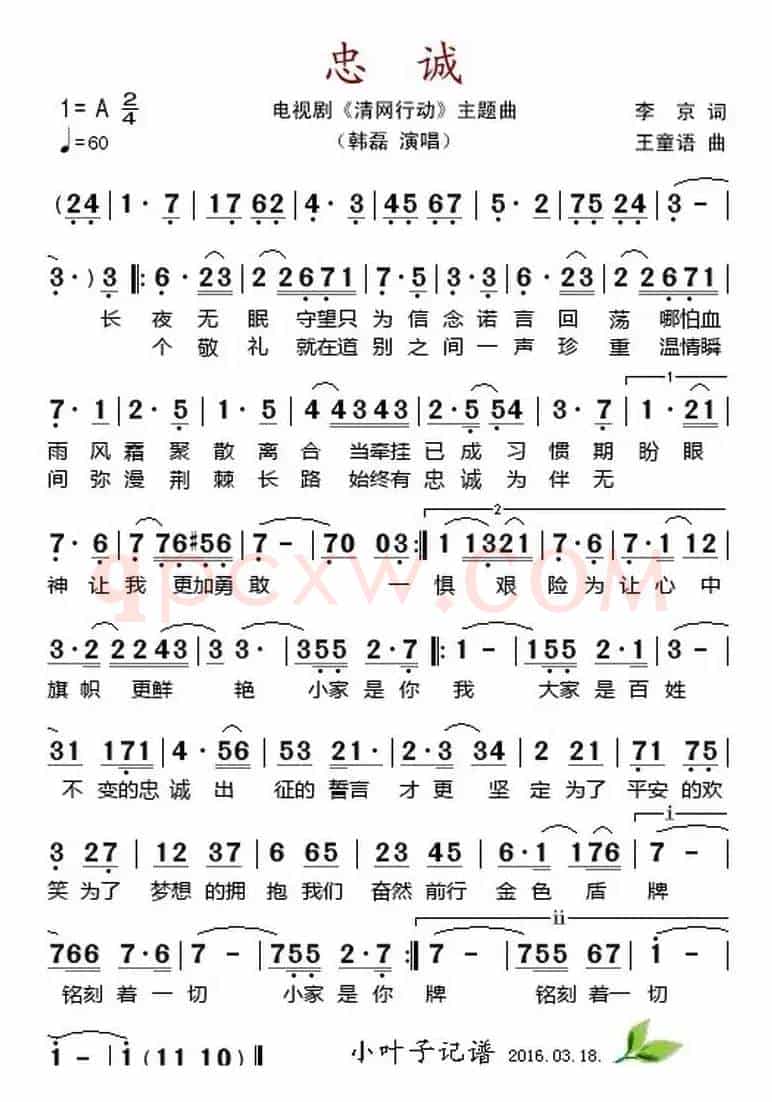 忠诚（电视剧《清网行动》主题曲）