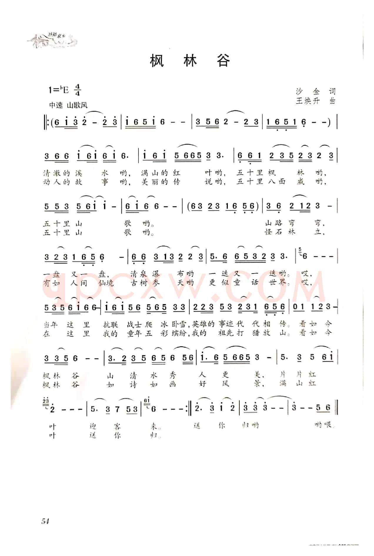 枫林谷