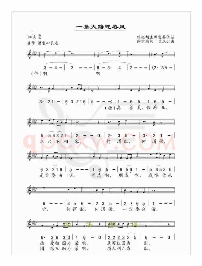一条大路迎春风（线、简谱混排版）