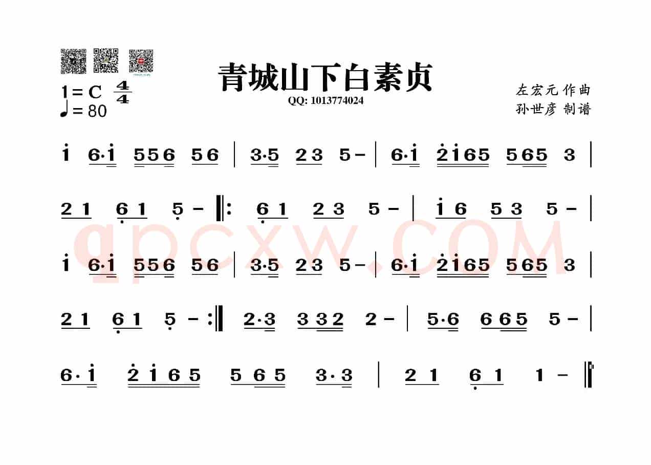 青城山下白素贞（葫芦丝旋律谱）