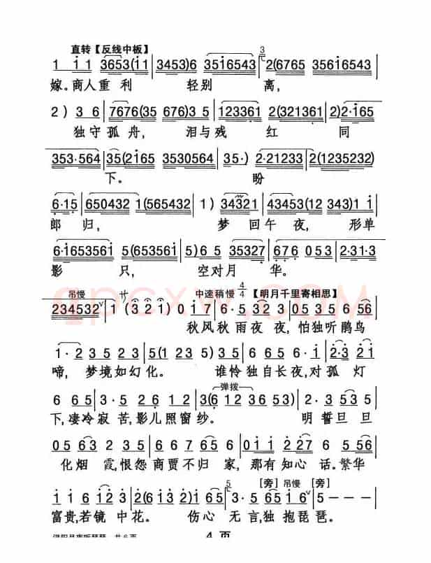 [粤剧] 浔阳月夜听琵琶