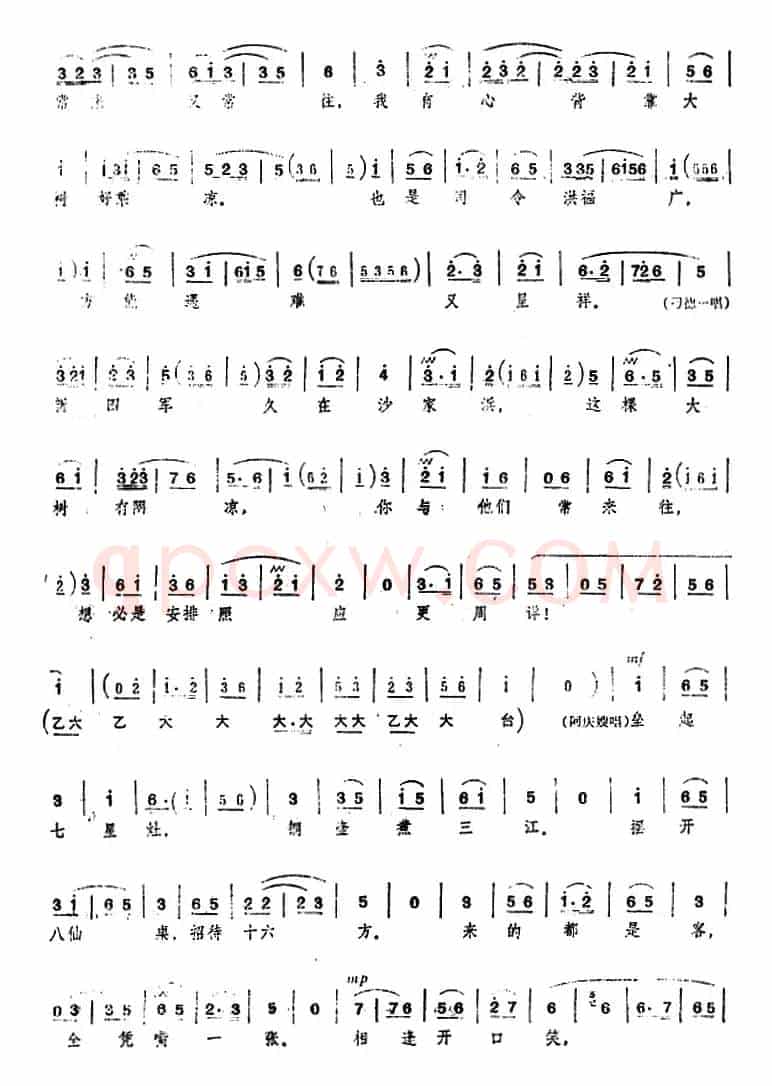 [桂剧]《沙家浜》第四场 智斗