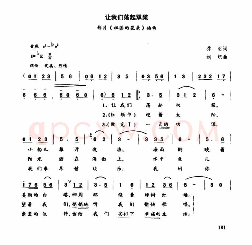 让我们荡起双桨(合唱)