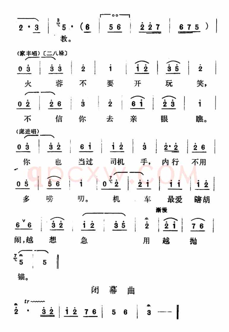 [山东梆子]铁马宏图·第一场