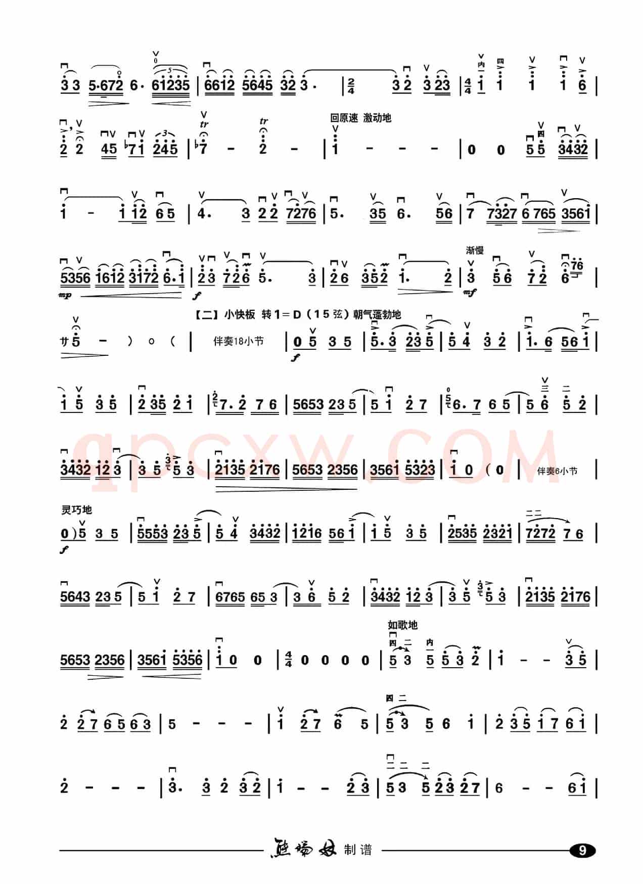 红梅随想曲（二胡谱）