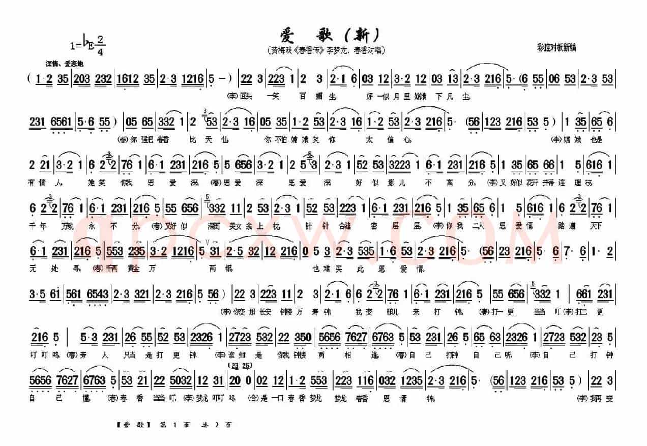 爱歌（新）（《春香传》李梦龙、春香对唱）