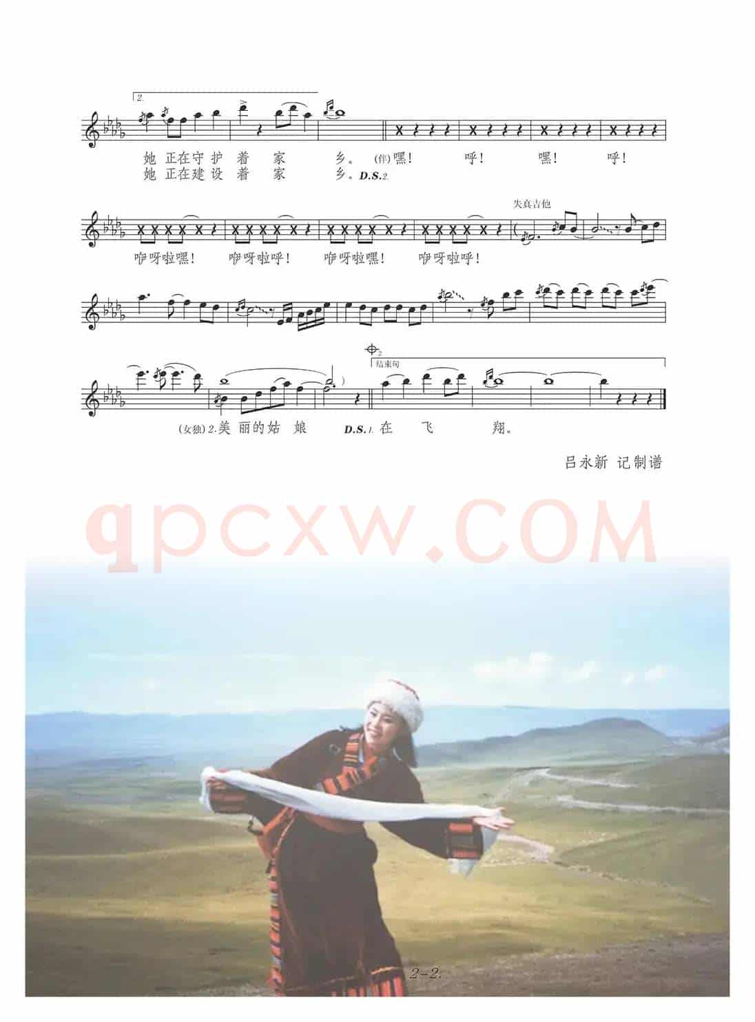 天女（五线谱）