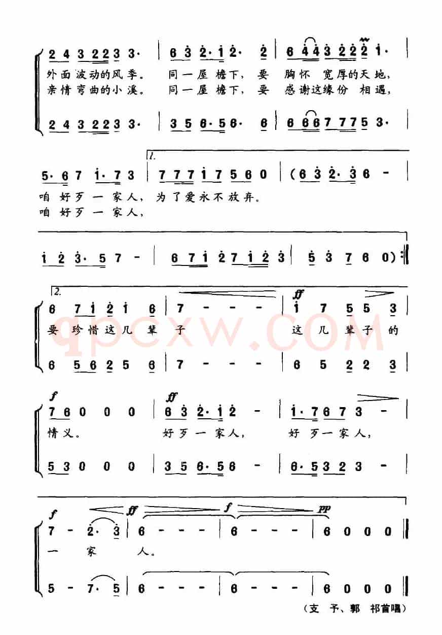 一家人（电视剧《好歹一家人》主题歌）