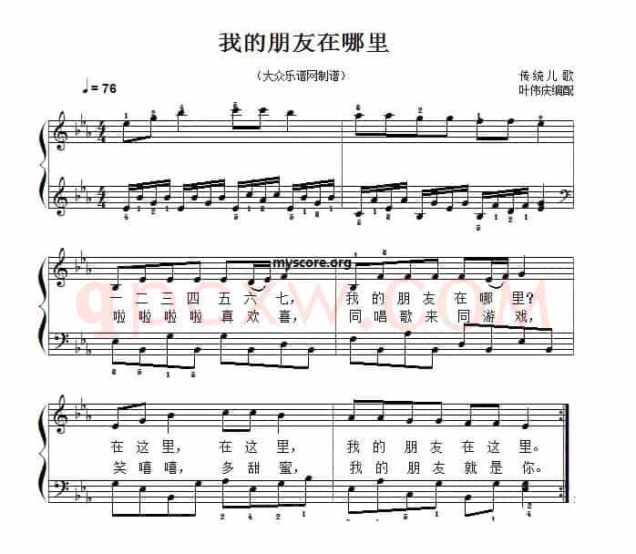 儿童歌曲弹唱：我的朋友在哪里