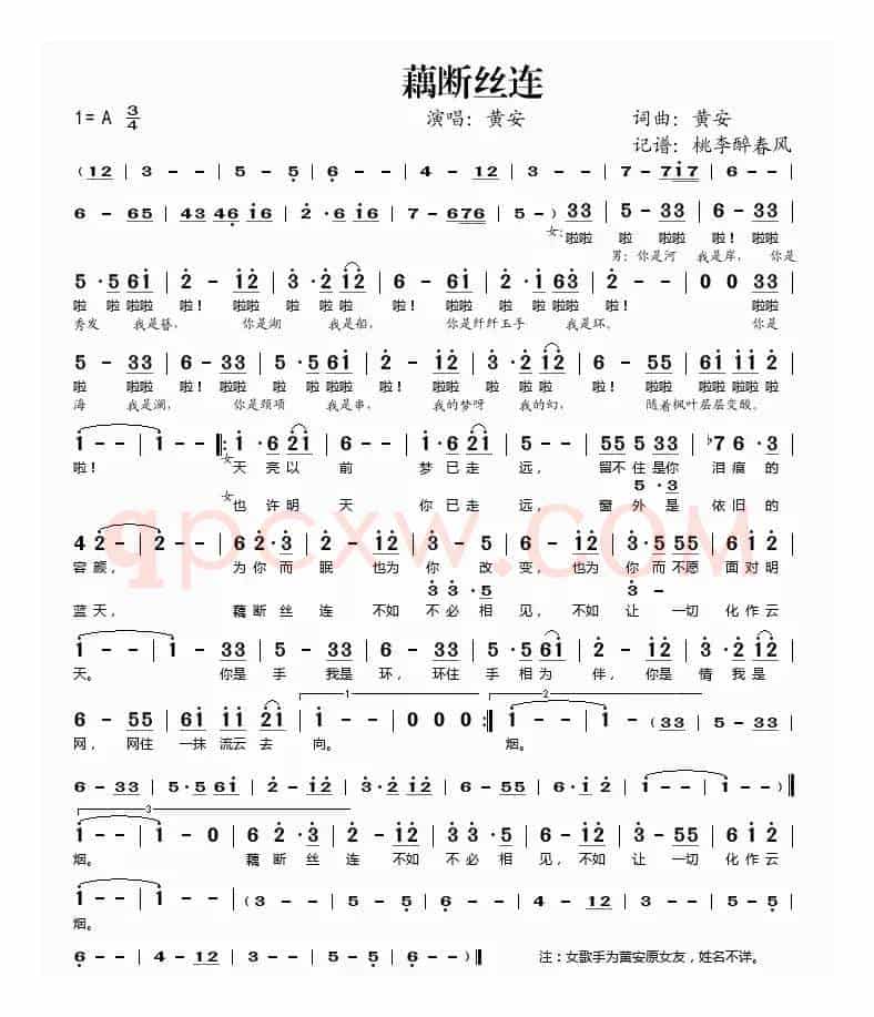 藕断丝连