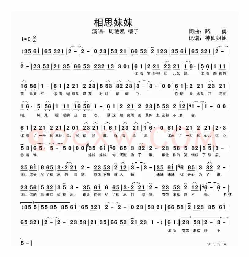 相思妹妹