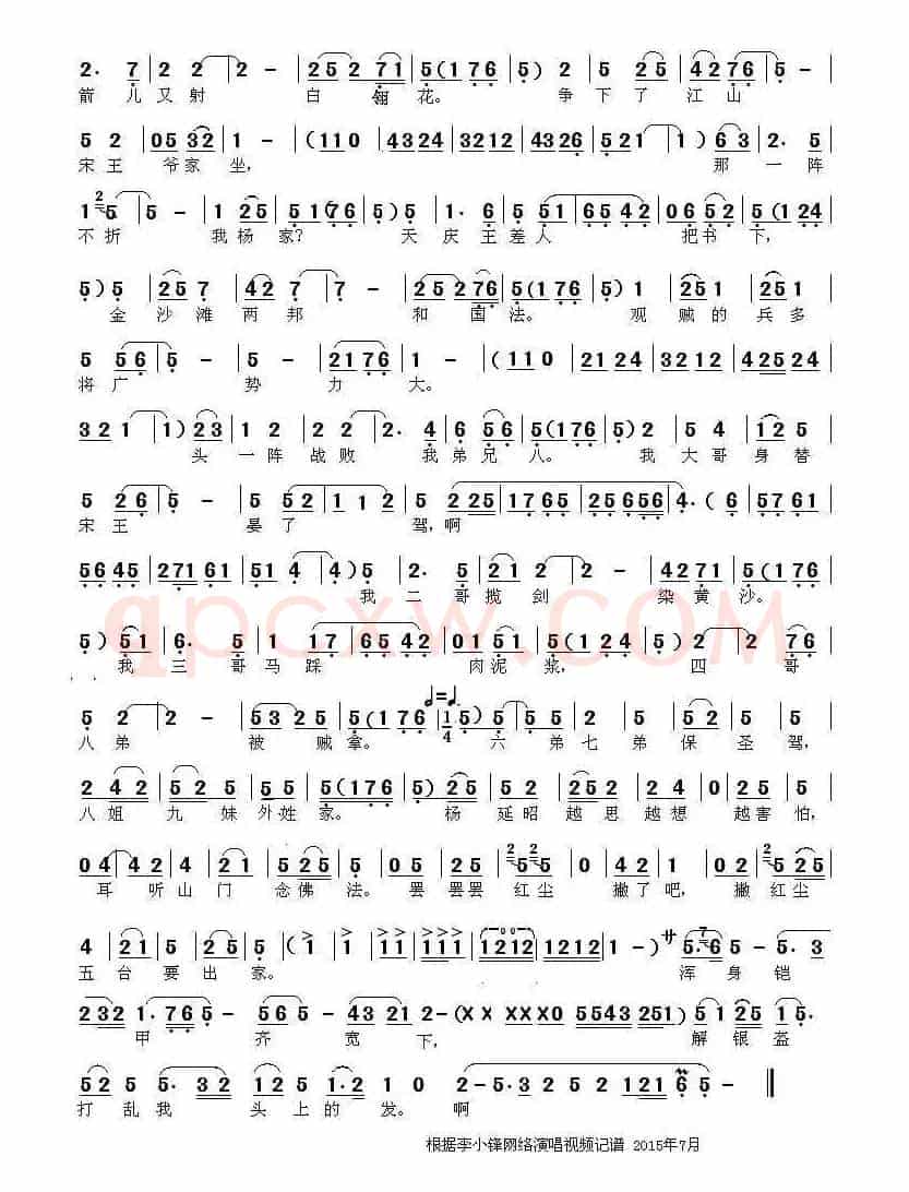 [秦腔]众家哥弟落了马（《五郎出家》选段）