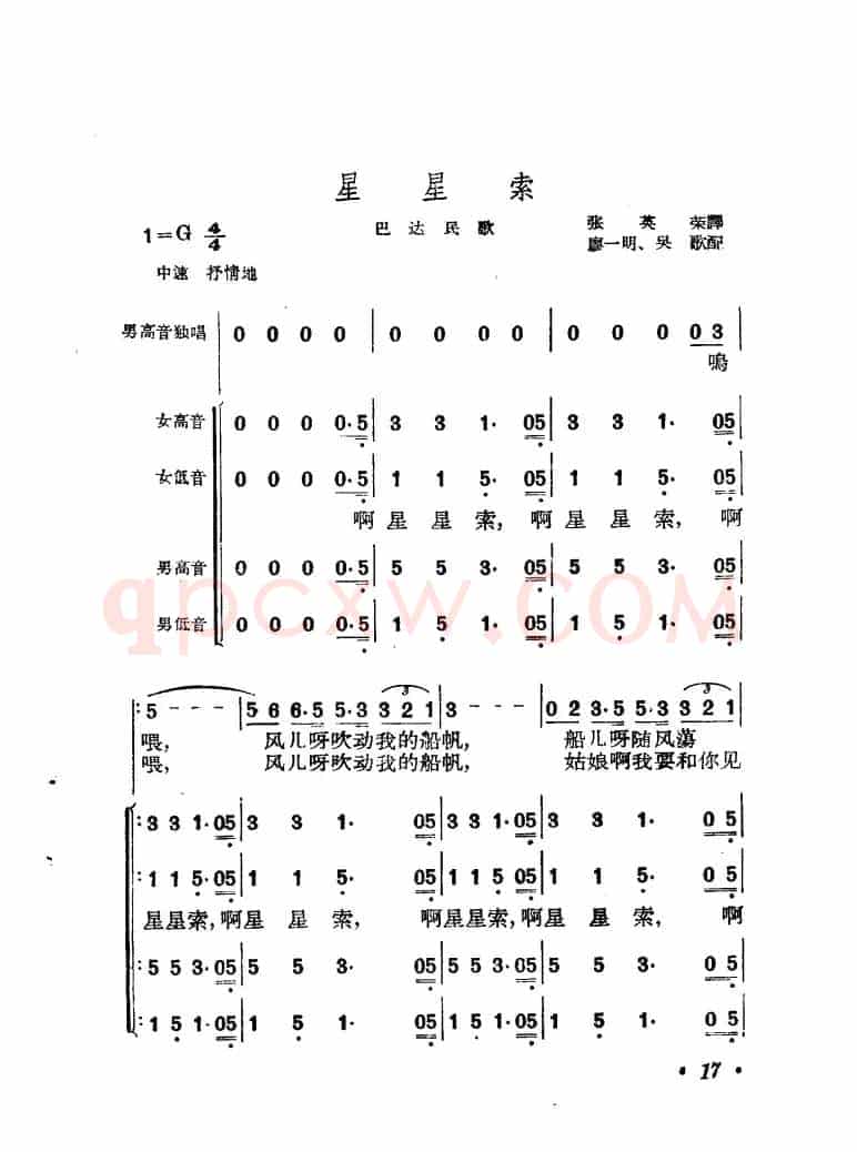 [印尼]星星索（合唱）