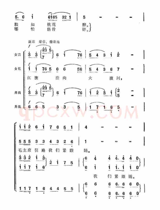 红旗指向大渡河（电影《大渡河》插曲）