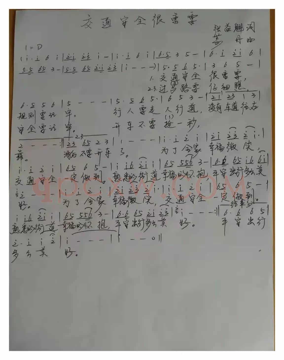 交通安全很重要