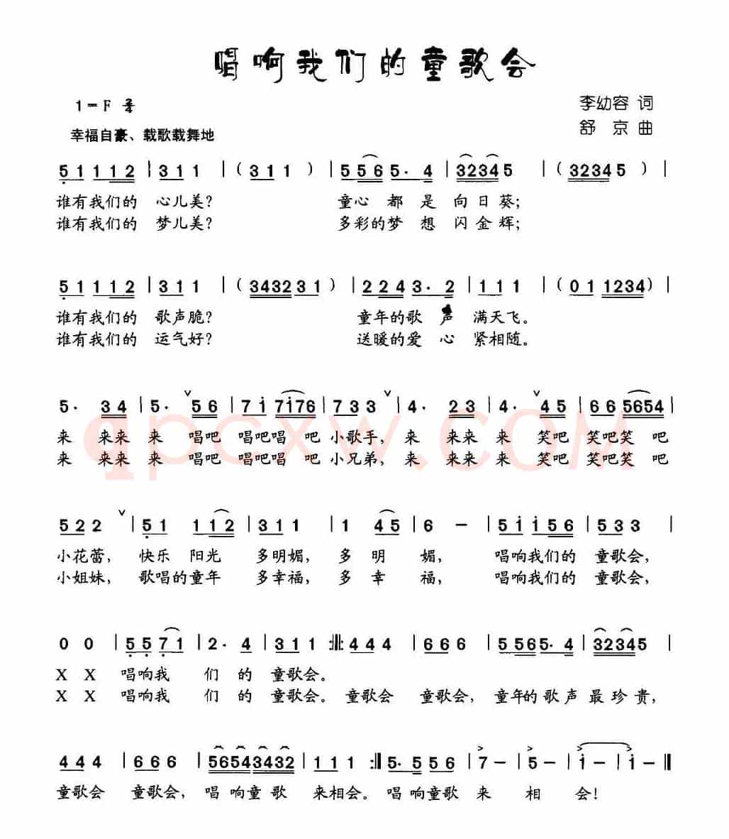 唱响我们的童歌会