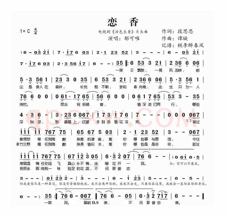 恋香(电视剧《活色生香》片头曲)