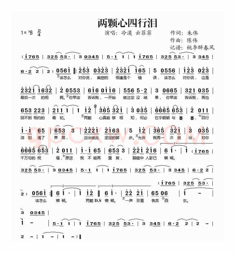 两颗心四行泪