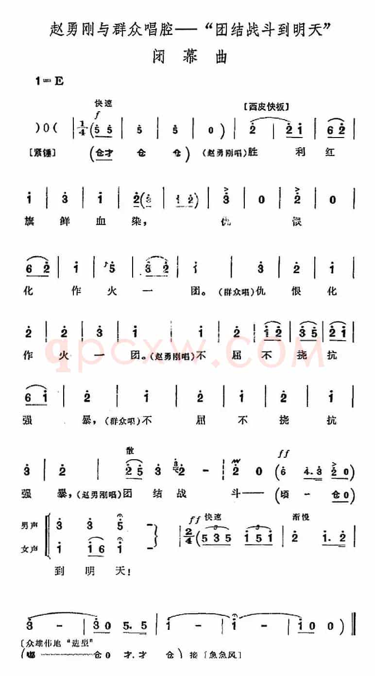 革命现代京剧《平原作战》全剧主旋律乐谱之第五场 不屈不挠