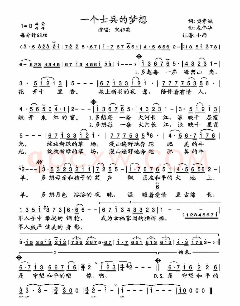 一个士兵的梦想