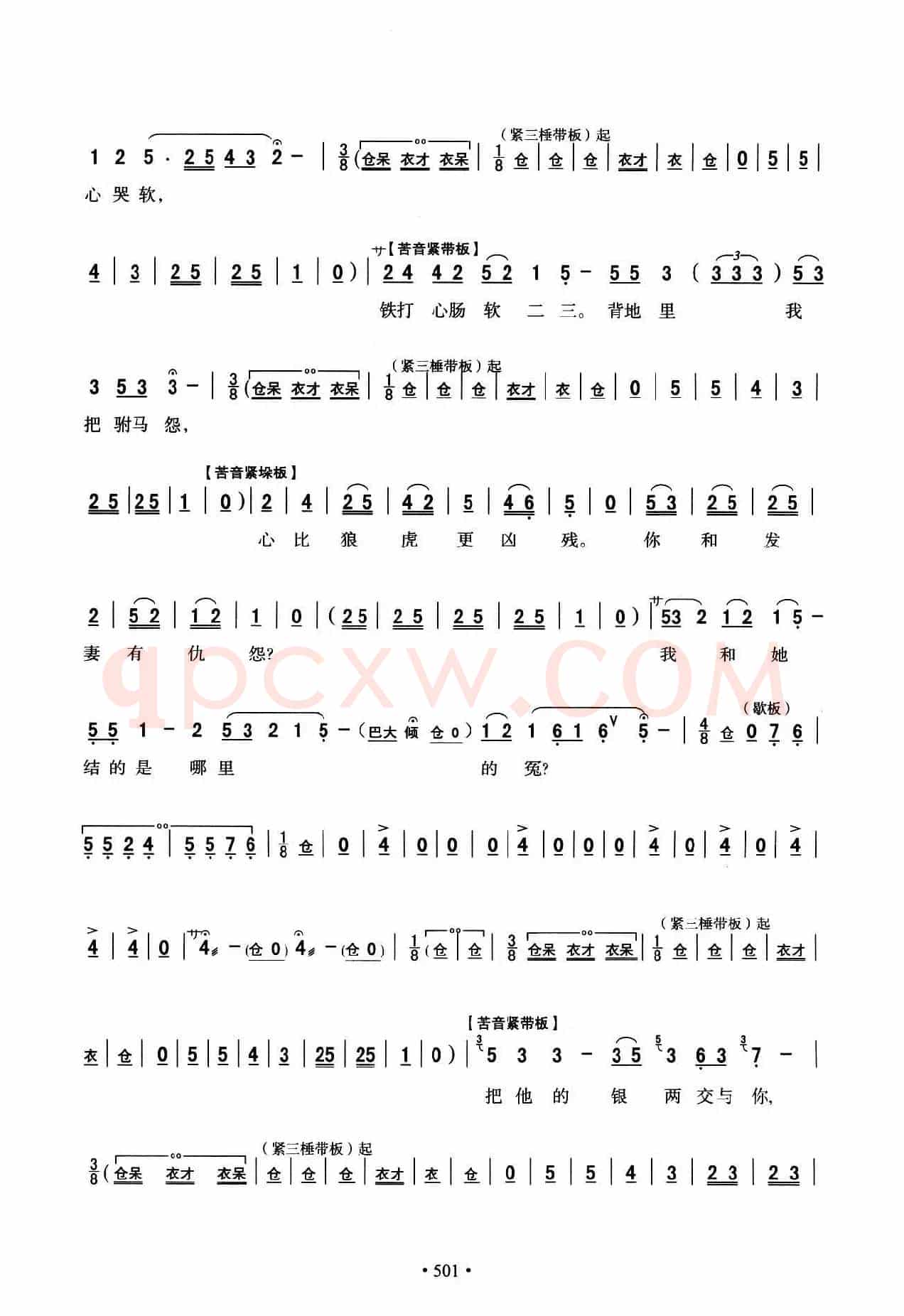 [秦腔] 全折剧谱《杀庙》p11—21